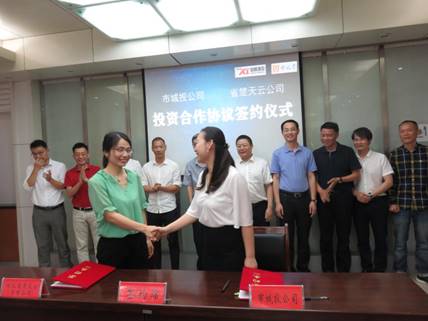 市城投公司与省楚天云有限公司签约